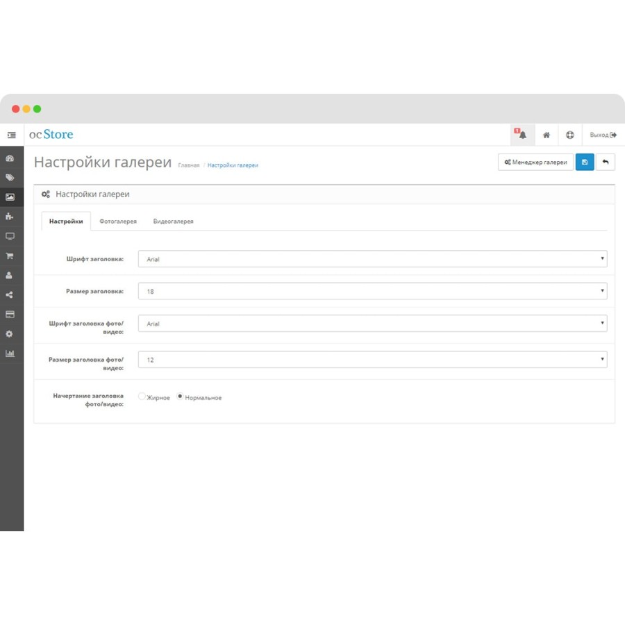 Модуль Фотогалерея для Opencart 2.x