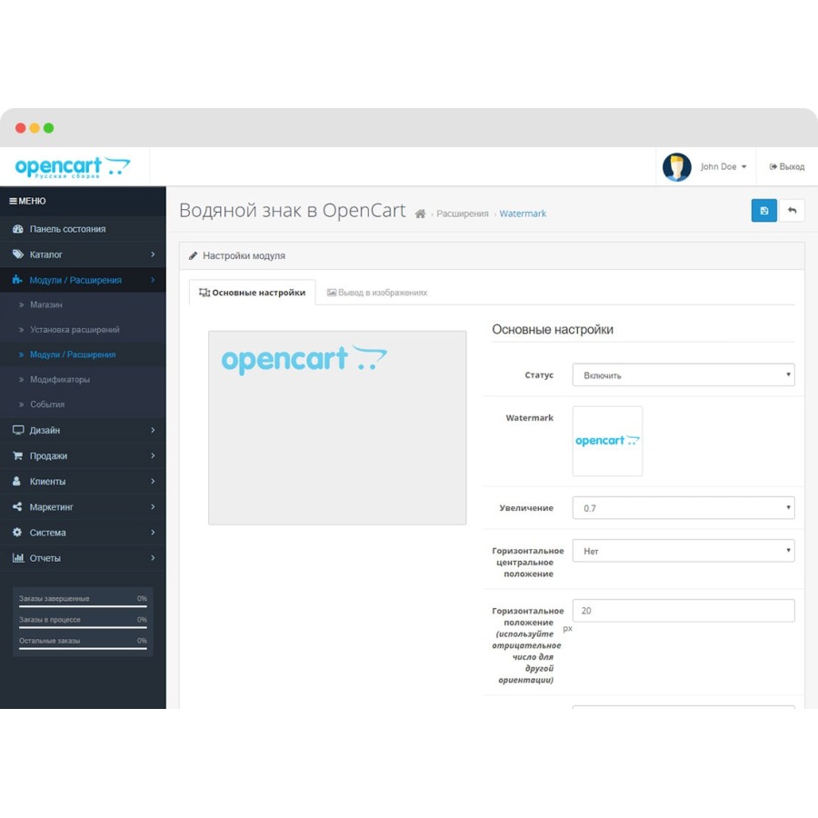 Модуль Watermark for OpenCart 3