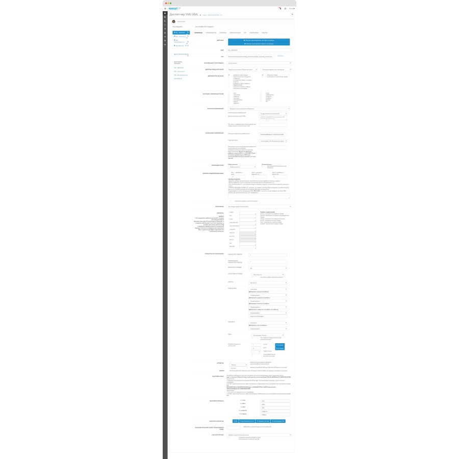 Модуль Диспетчер YMLXML для Opencart и ocStore