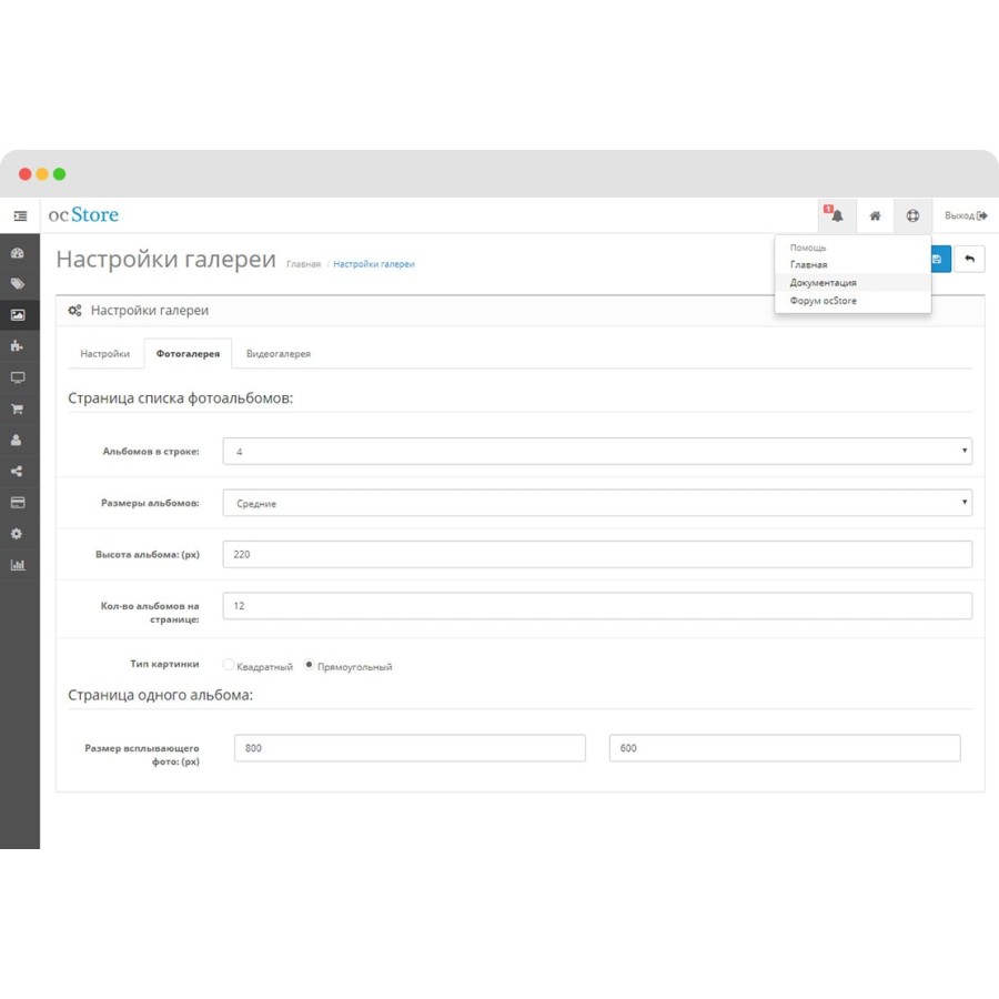 Модуль Фотогалерея для Opencart 2.x