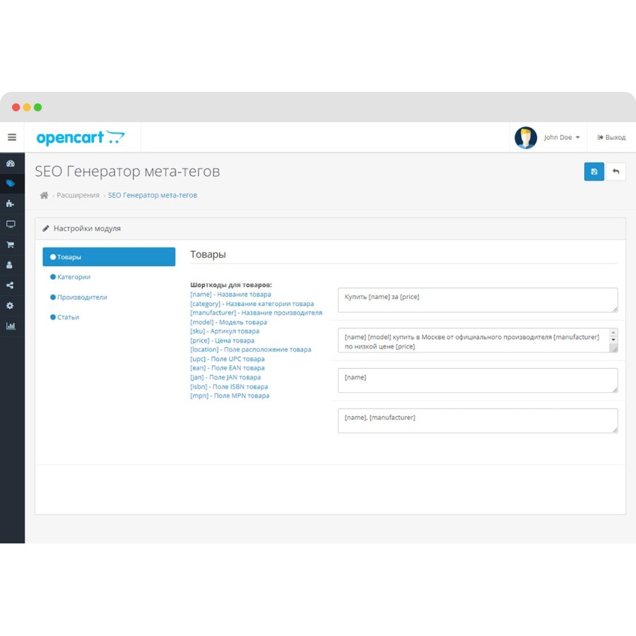 SEO Генератор мета-тегов OpenCart 3.0
