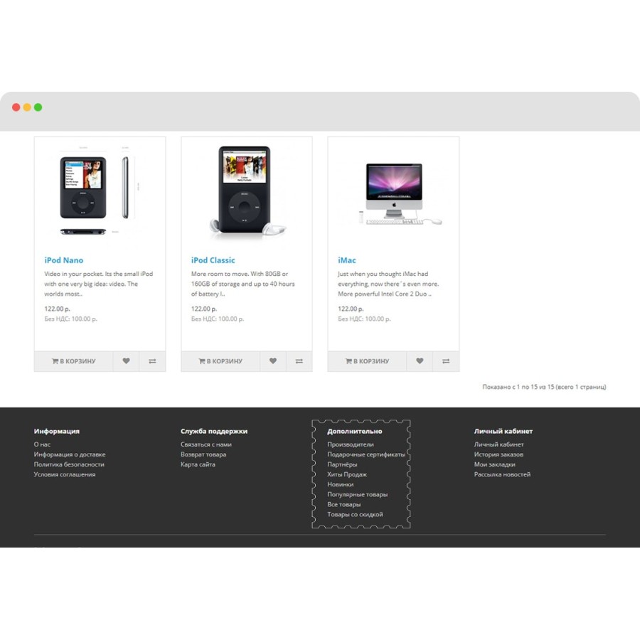 Модуль дополнительные страницы для OpenCart (Хиты Продаж, Новинки, Популярные товары, Все товары, Товары со скидкой)