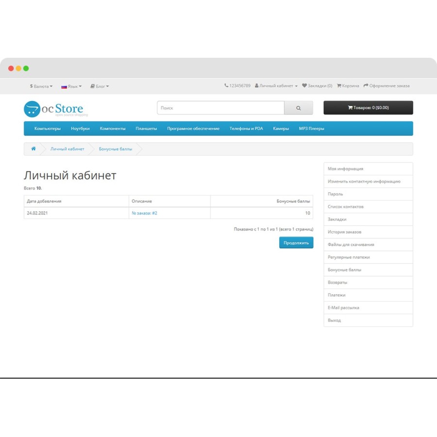 Автоматические бонусные баллы в OpenCart