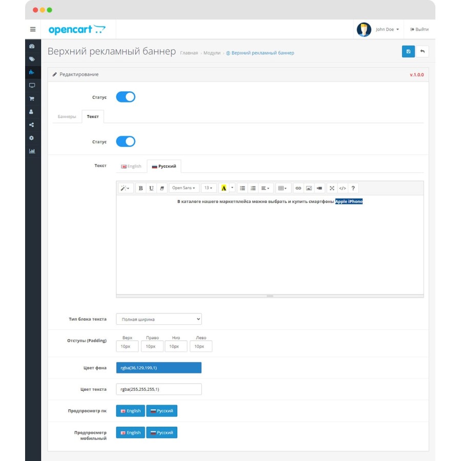 Информационная полоса с баннером и текстом в OpenCart