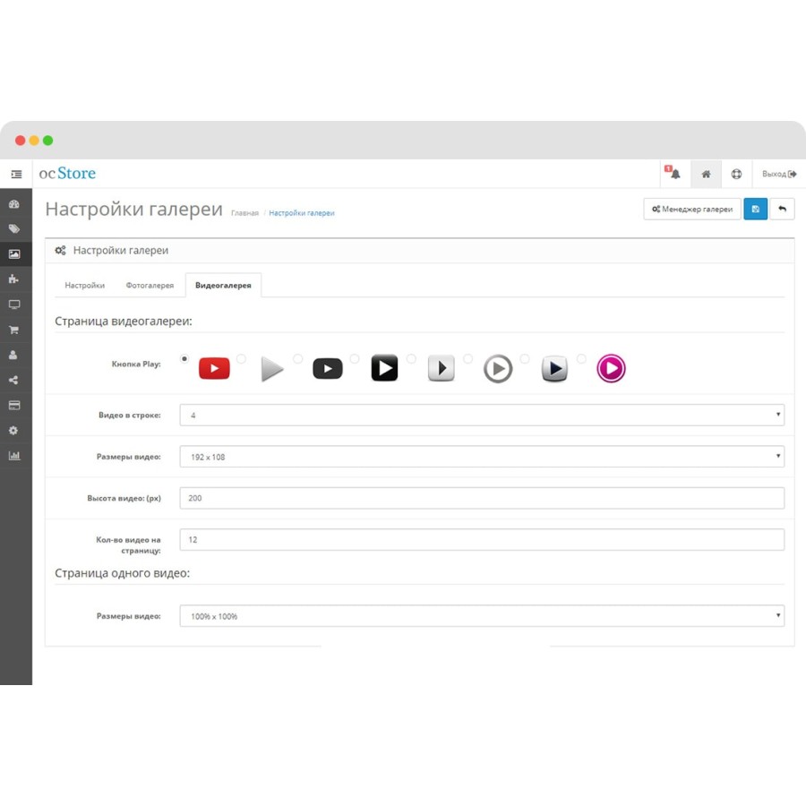 Модуль Фотогалерея для Opencart 2.x