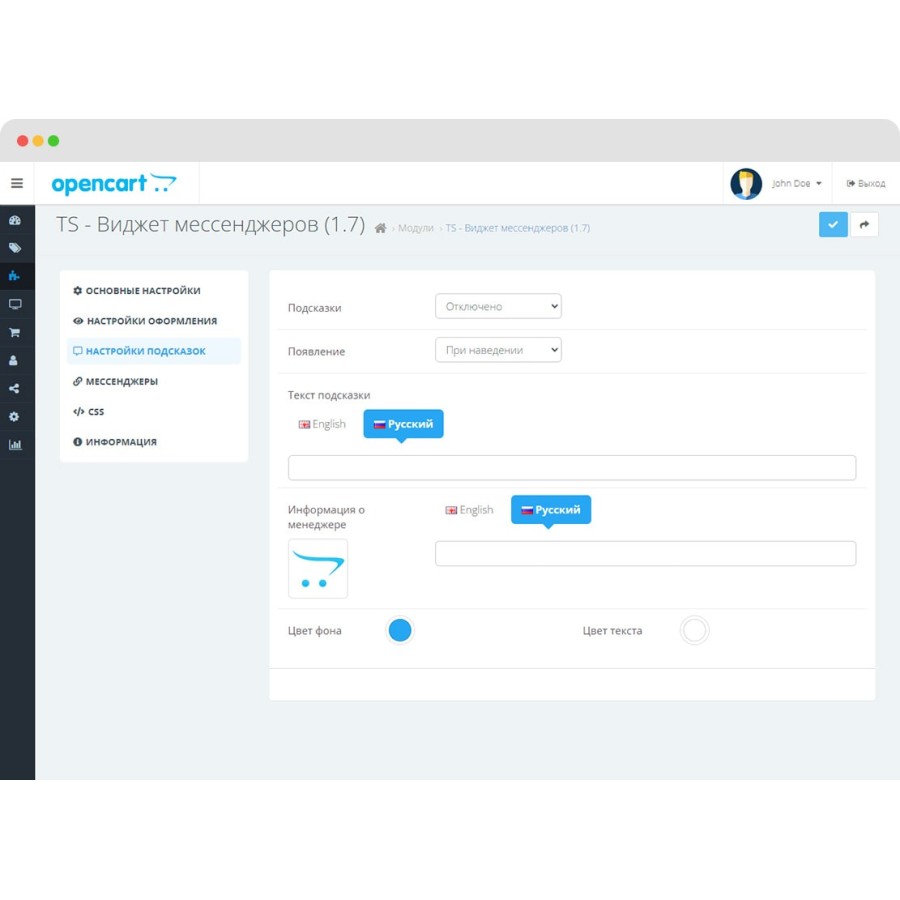 Виджет мессенджеров для OpenCart