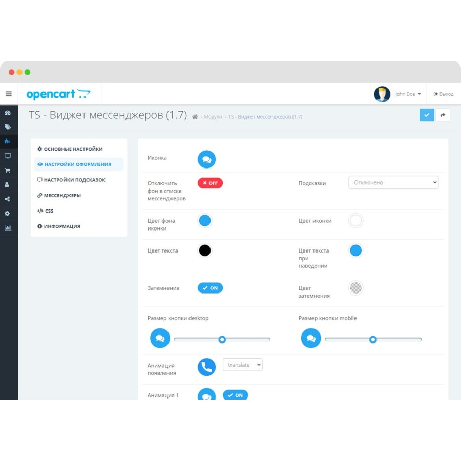 Виджет мессенджеров для OpenCart