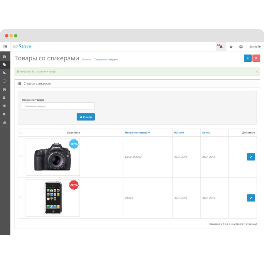 Модуль Стикеры на товары OpenCart 2.x