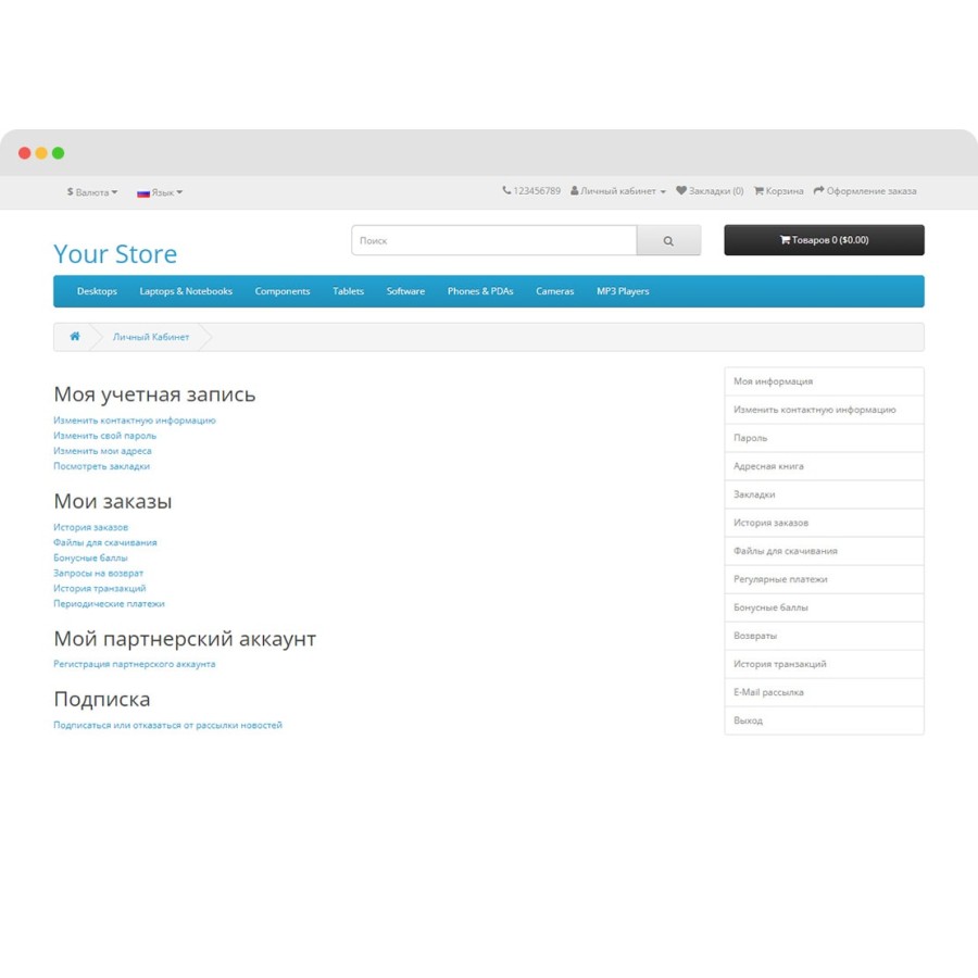 Постоянная авторизация покупателя в OpenCart