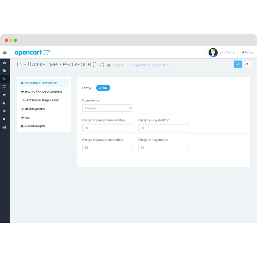Виджет мессенджеров для OpenCart