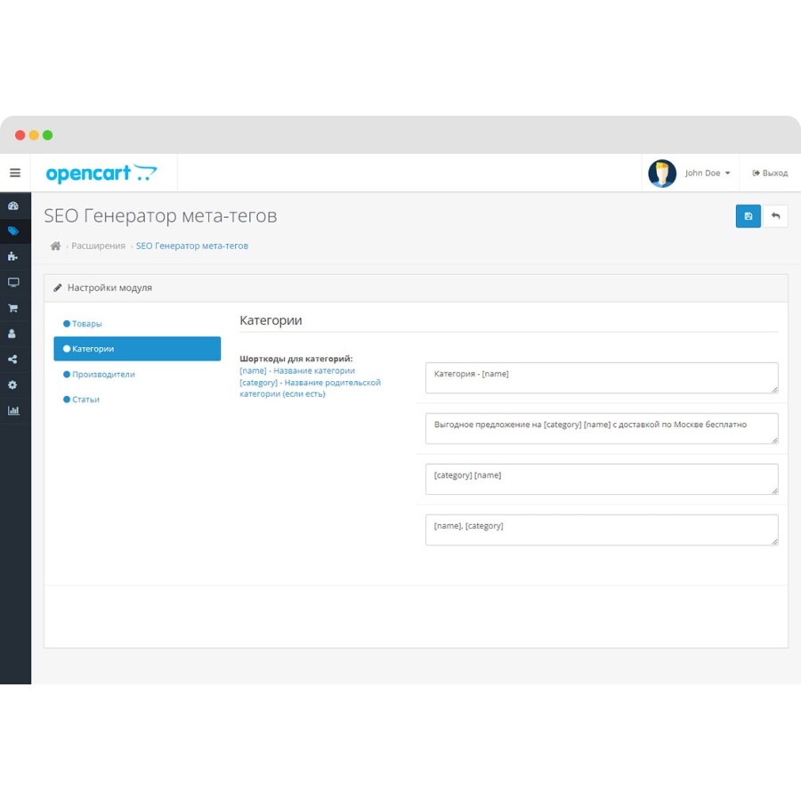 SEO Генератор мета-тегов OpenCart 3.0