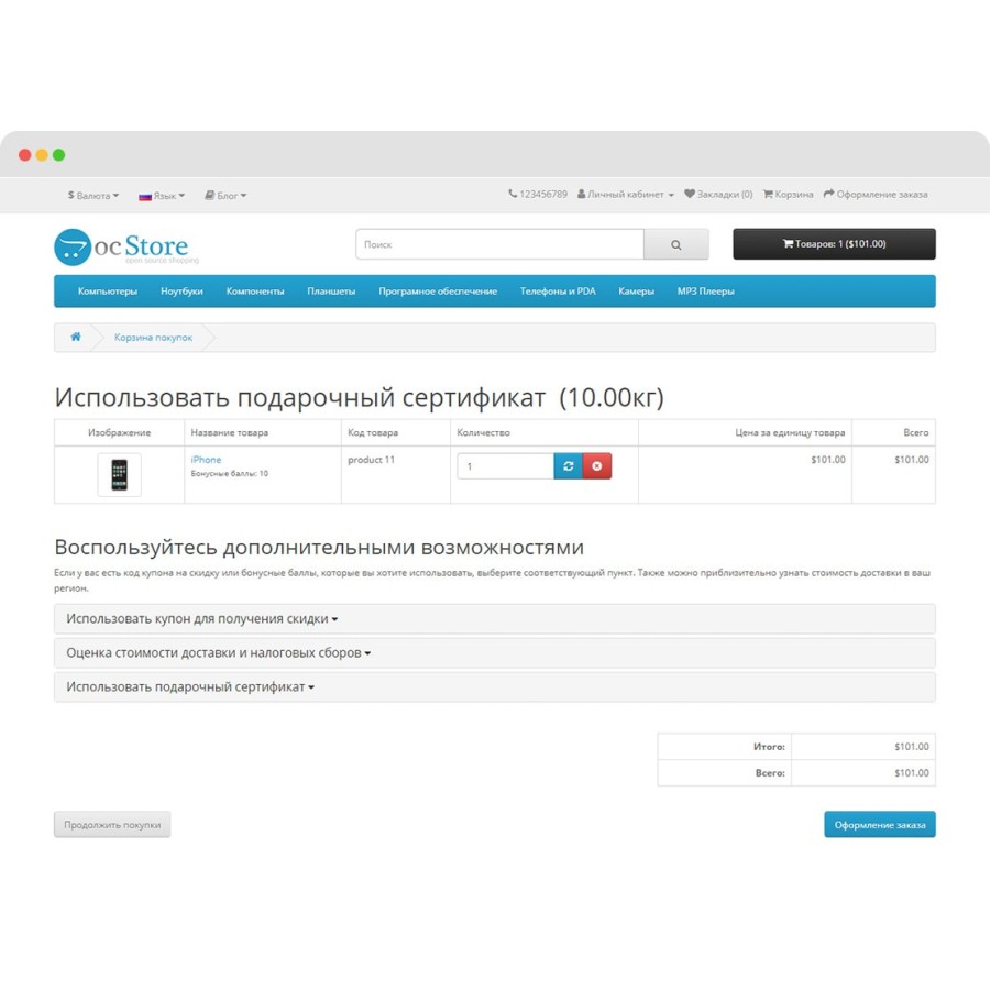 Автоматические бонусные баллы в OpenCart
