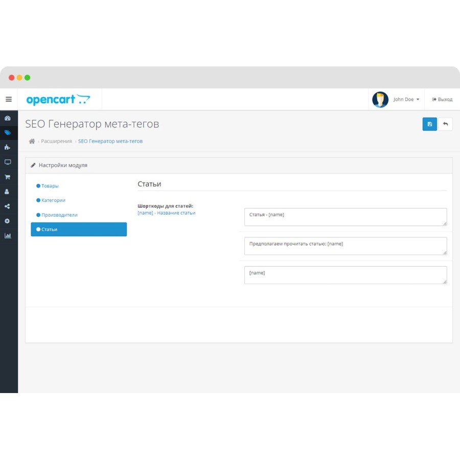 SEO Генератор мета-тегов OpenCart 3.0