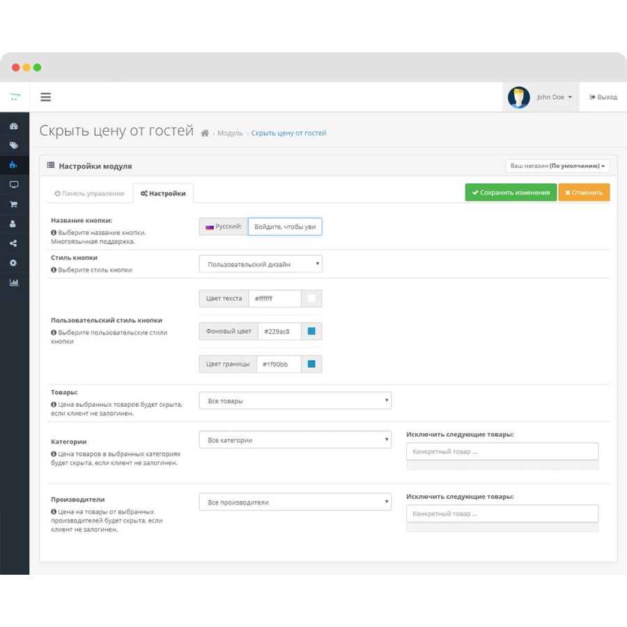 Модуль Скрыть цену от гостей OpenCart 3