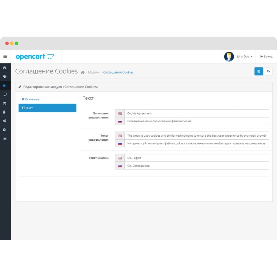Соглашение Cookies в OpenCart
