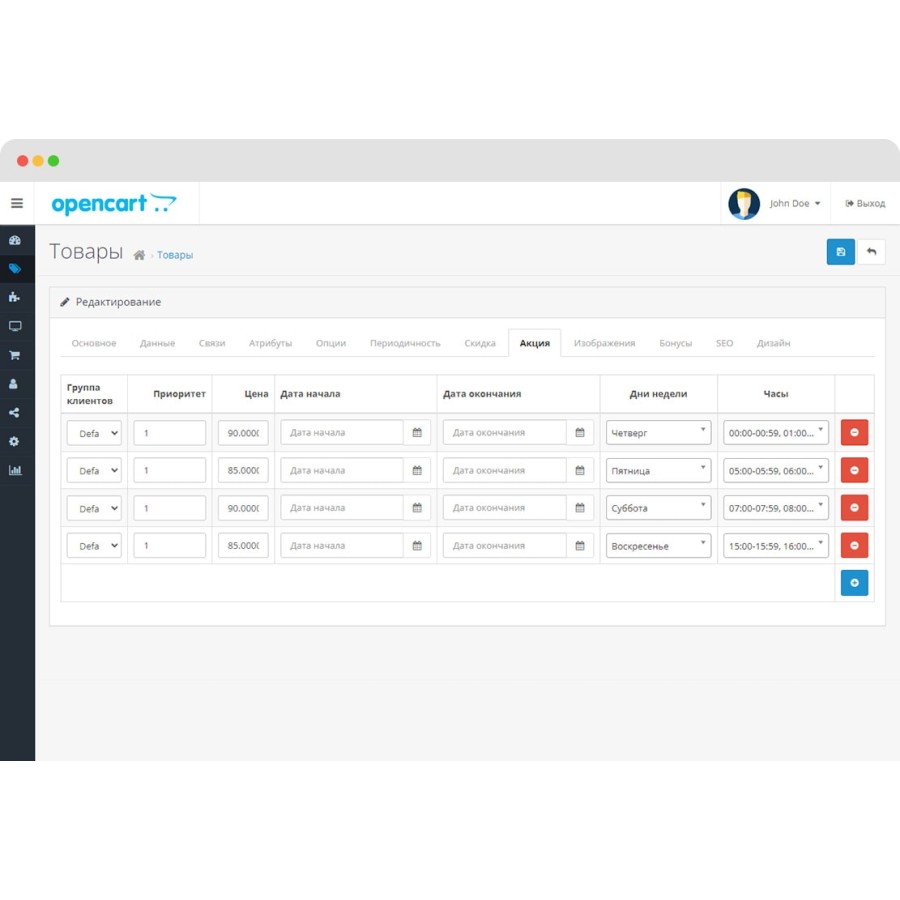 Акции в определенное время и дни в OpenCart