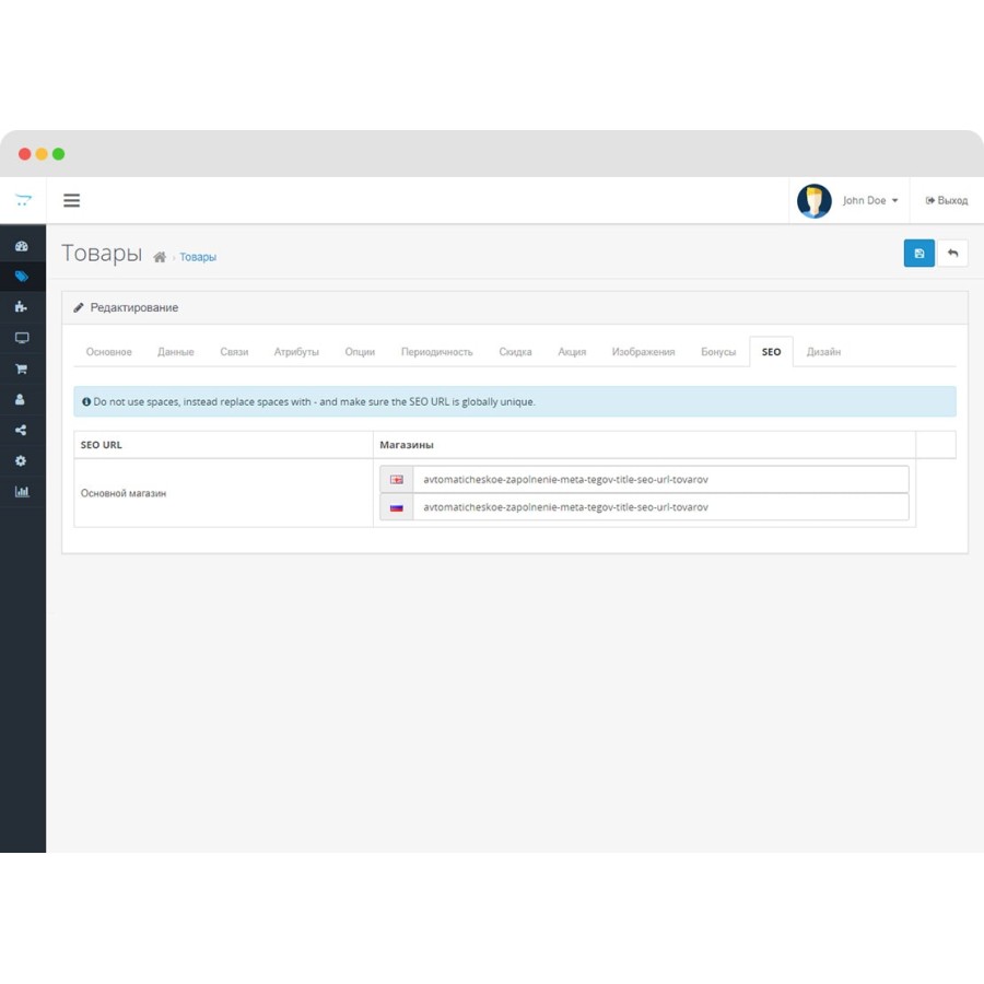 Автозаполнение мета-тегов Title, SEO URL OpenCart 3.0
