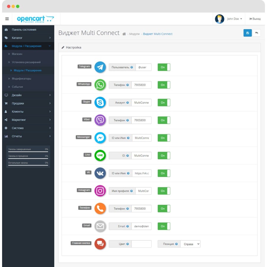 Модуль Виджет Multi Connect для OpenCart