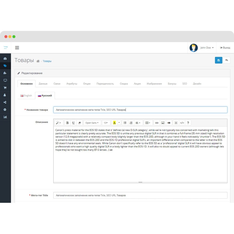Автозаполнение мета-тегов Title, SEO URL OpenCart 3.0