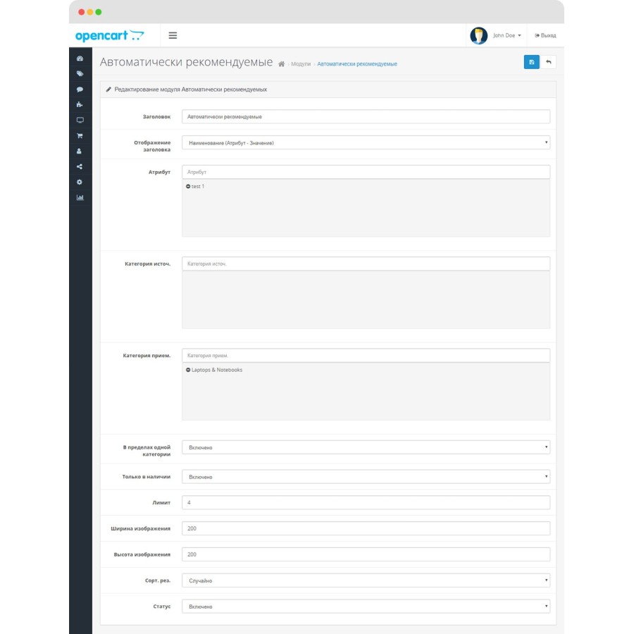 Рекомендуемые товары автоматически в OpenCart