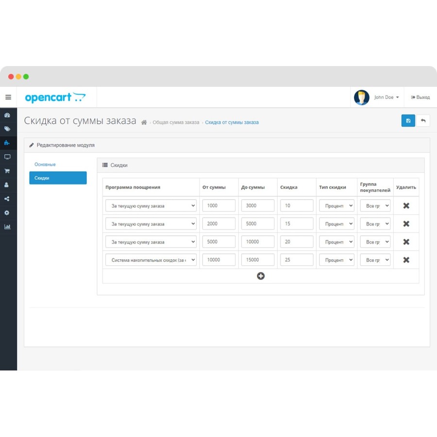 Модуль Скидка от суммы заказа OpenCart