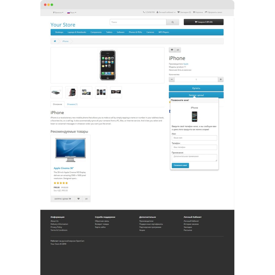 Модуль Запрос цены о товаре Opencart 3