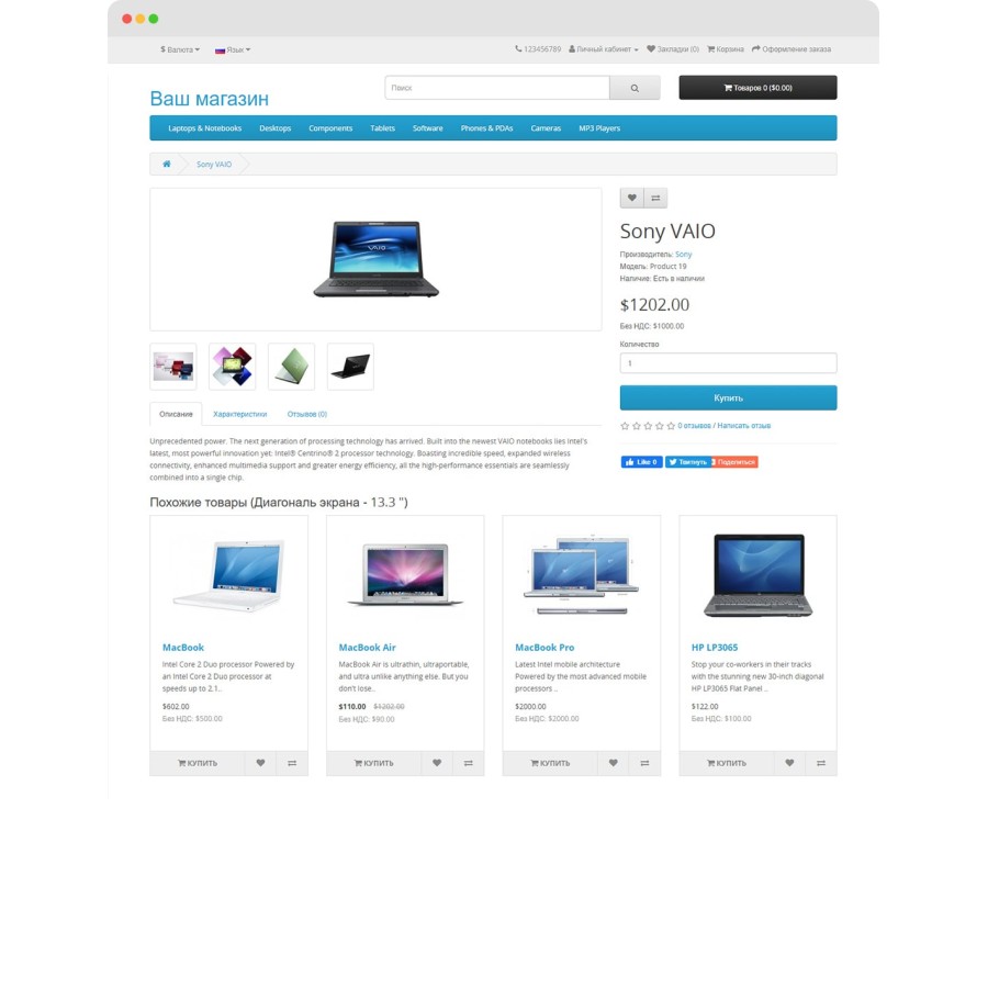 Рекомендуемые товары автоматически в OpenCart