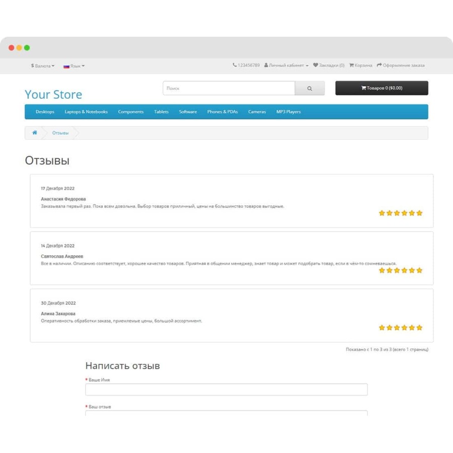 Модуль Отзывов о магазине (Testimonials Lite v2.0) для OpenCart 3.0