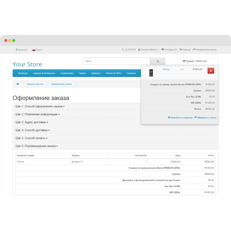 Модуль Скидка от суммы заказа OpenCart