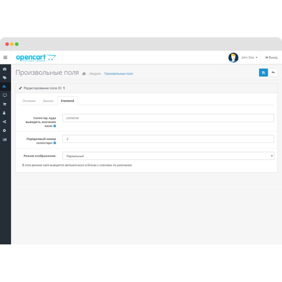 Произвольные поля для OpenCart