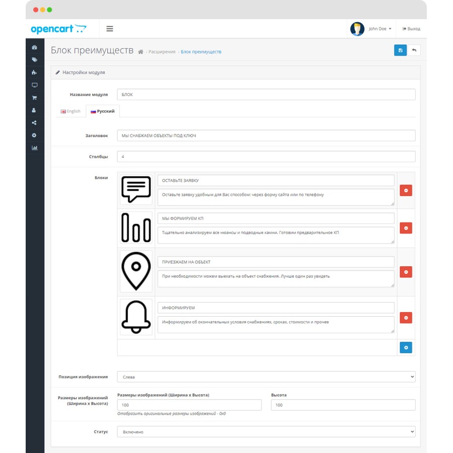 Блоки преимуществ для OpenCart