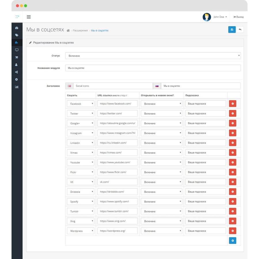 Модуль Мы в соцсетях OpenCart 3.0