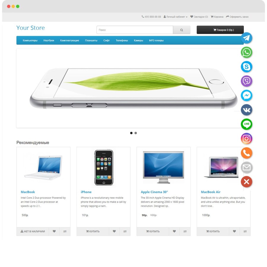 Модуль Виджет Multi Connect для OpenCart