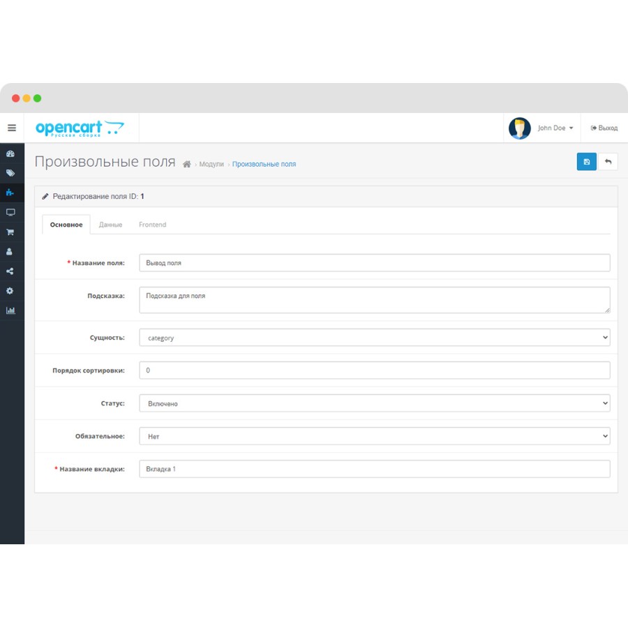 Произвольные поля для OpenCart