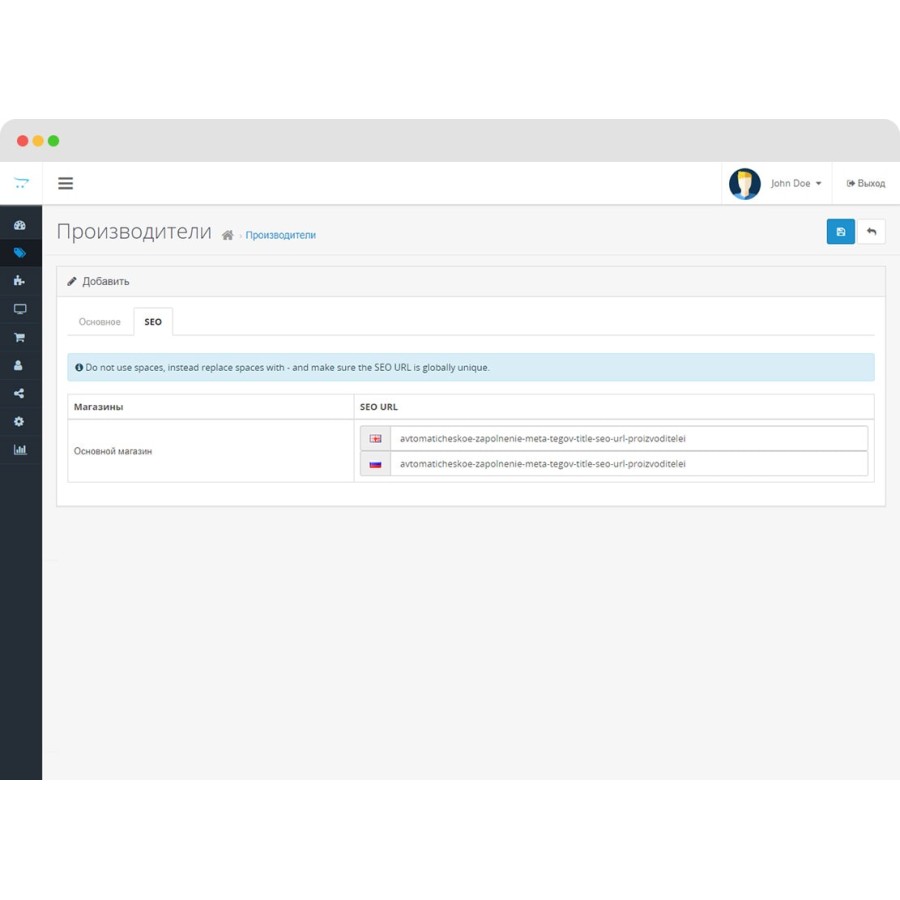 Автозаполнение мета-тегов Title, SEO URL OpenCart 3.0