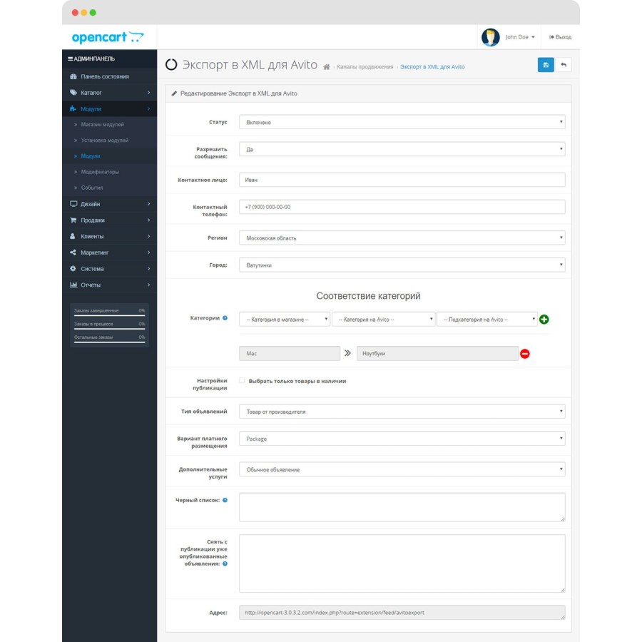 Модуль Экспорт XML для Avito Opencart 3.0