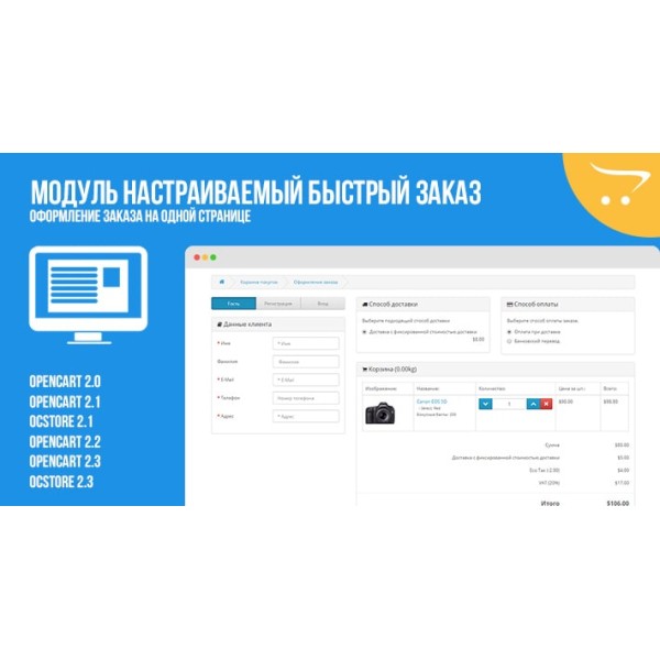 Модуль Настраиваемый быстрый заказ OpenCart 2.x