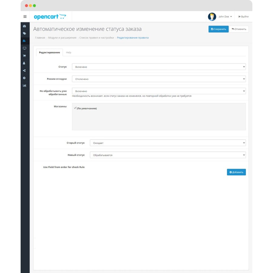 Автоматическое изменение статуса заказа в OpenCart