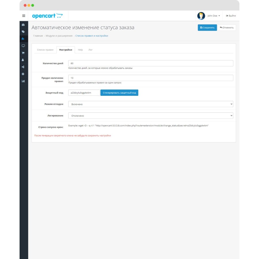 Автоматическое изменение статуса заказа в OpenCart