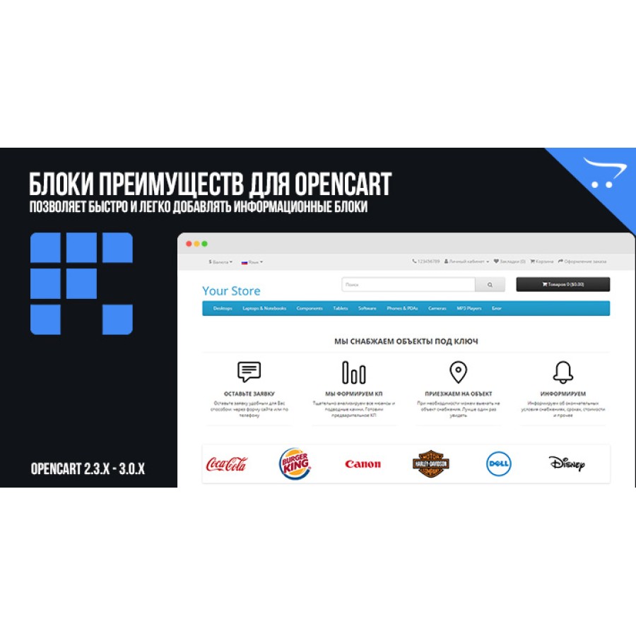 Блоки преимуществ для OpenCart