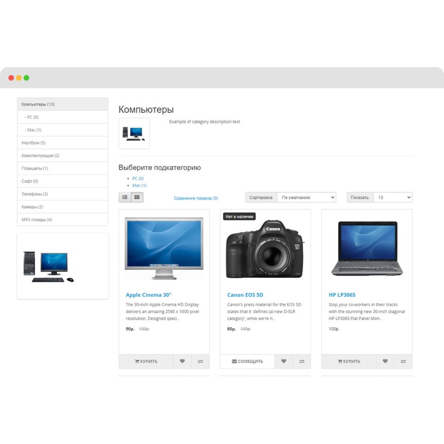 Модуль Сообщить о наличии для OpenCart 3.0