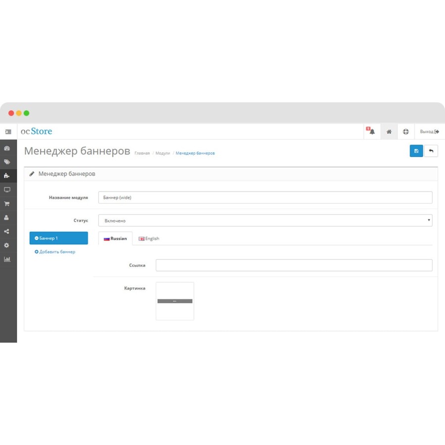Модуль Менеджер баннеров для Opencart 2.x