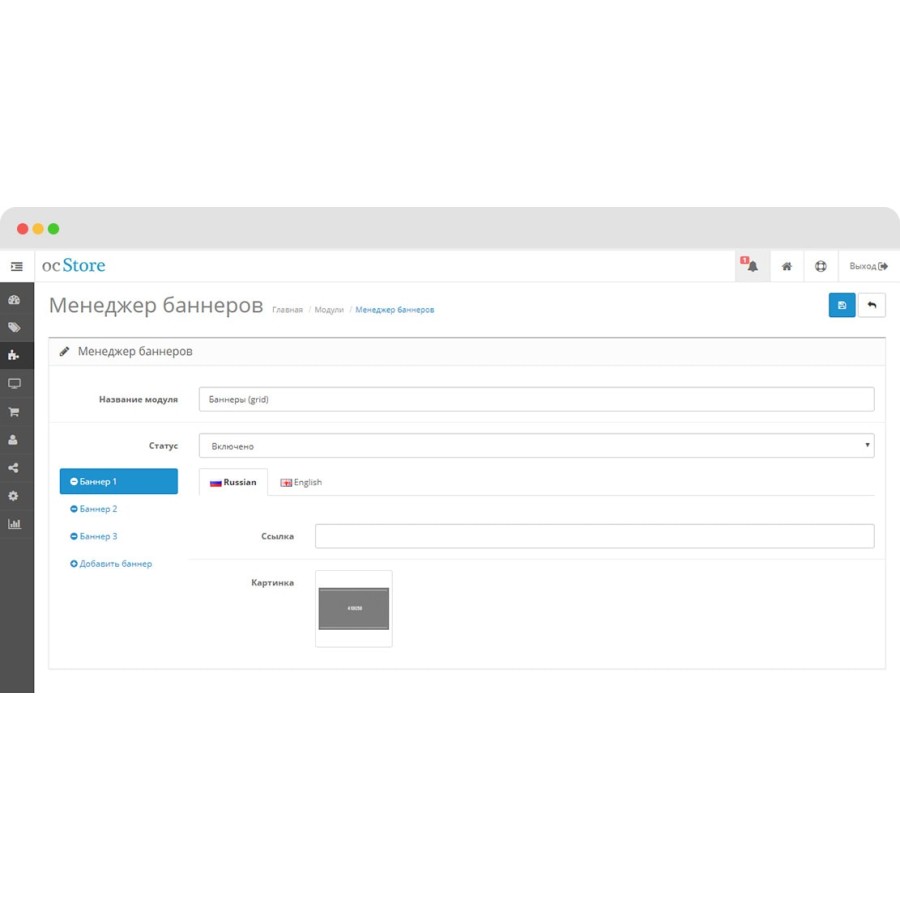 Модуль Менеджер баннеров для Opencart 2.x