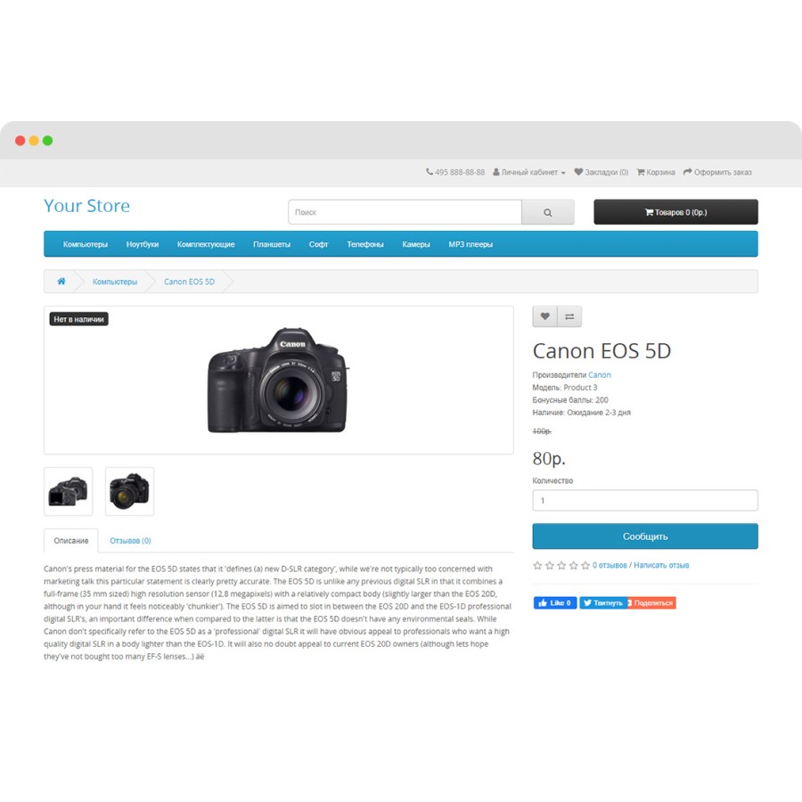 Модуль Сообщить о наличии для OpenCart 3.0