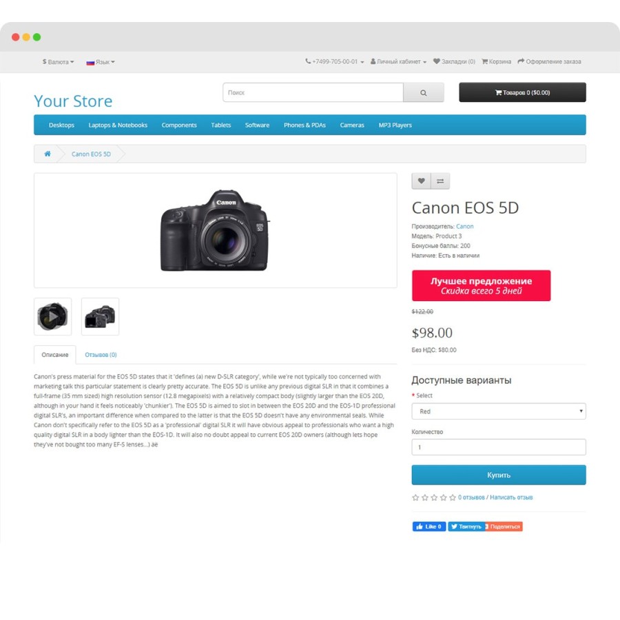 Модуль Best offer OpenCart 3