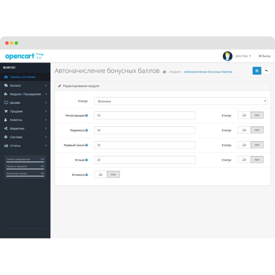 Модуль Автоначисление бонусных баллов OpenCart 2.x, 3.x