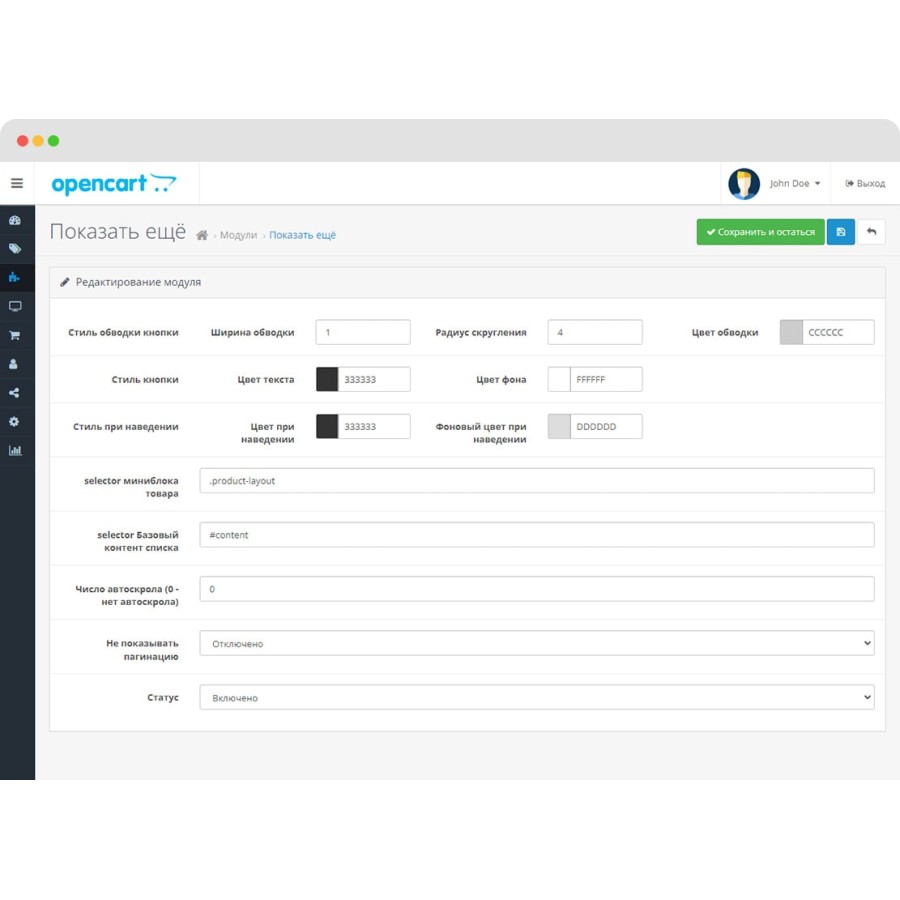 Кнопка «Показать ещё» для OpenCart