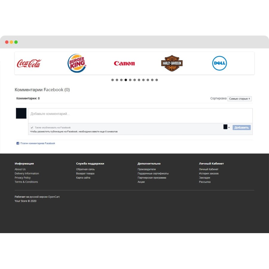 Модуль Комментарии Facebook для OpenCart