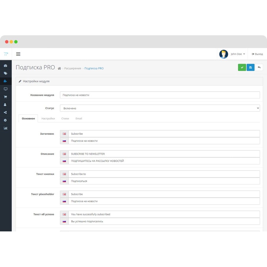 Модуль Подписка PRO для OpenCart