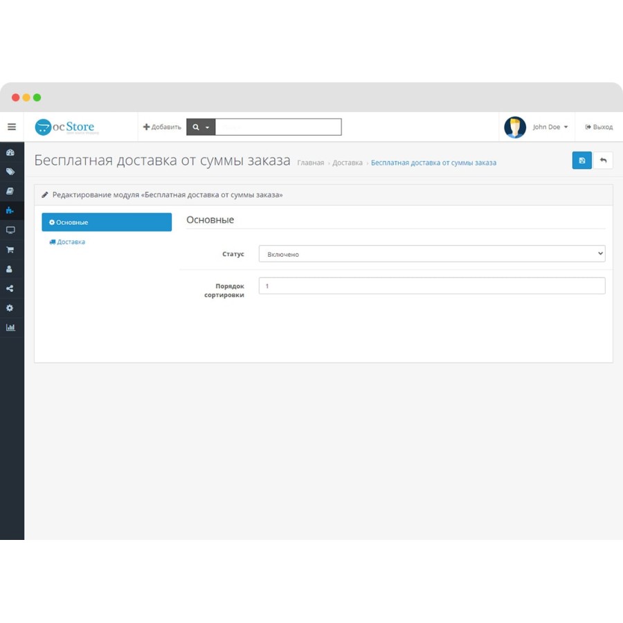 Бесплатная доставка от суммы заказа для OpenCart